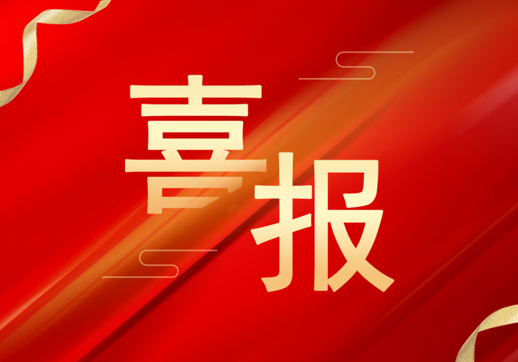 喜報(bào)：再獲殊榮，山東萊工成功獲評(píng)“高新技術(shù)企業(yè)”
